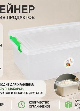 Контейнер харчовий для зберігання 12 л.розпродаж.