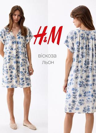 H&m вільна сукня в тропічний принт льон віскоза