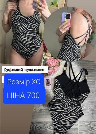 Новий класний купальник