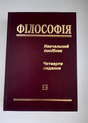 Книга-соседатель философия