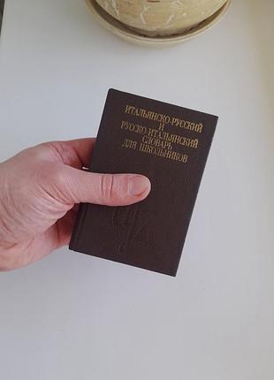 Итальянский словарик