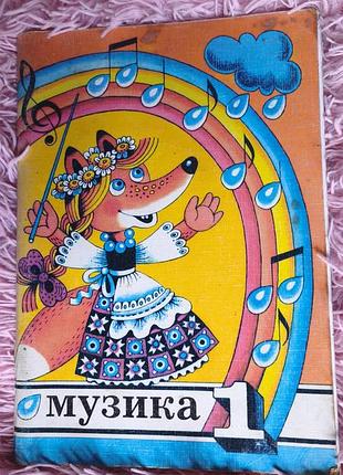 📚 музика. 1 клас