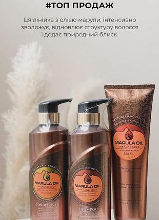 ✨ marula oil diamond edge – справжній бестселер для відновлення волосся!