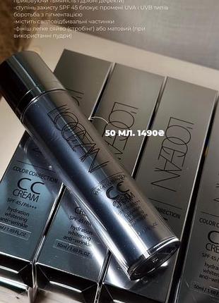 ✨ cc cream spf 45 — ідеальне поєднання догляду та бездоганного тону!