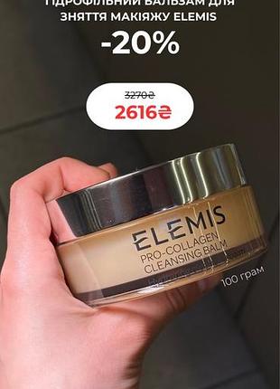 Elemis pro-collagen rose cleansing balm