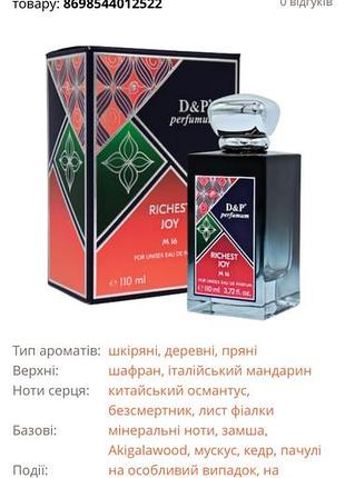 D&p perfumum 4