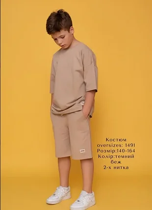 Підлітковий літній костюм для хлопчика (футболка+шорти). темний беж. hart\146-164