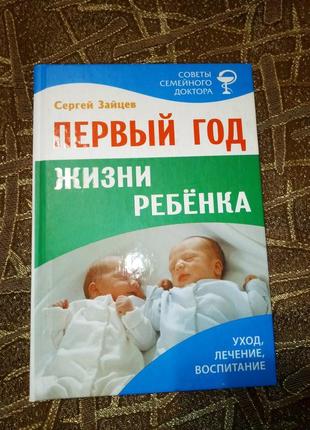 Книга первый год жизни ребенка