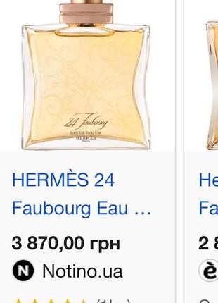 Парфуми hermes 4