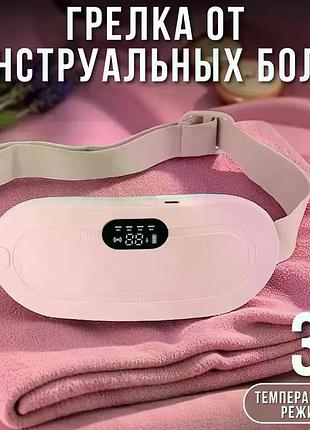 Пояс з підігрівом і вібромасажем від менструального дискомфорту, спазмів та напруження бездротовий масажер-грілка для живота