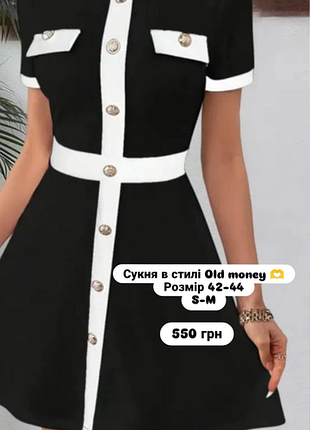 Платье в стиле old money