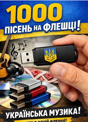 Флешка usb