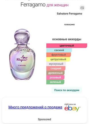 Amo ferragamo flowerful.фірмовий пробник