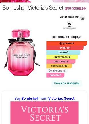 Victoria's secret bombshell.залишок у флаконі