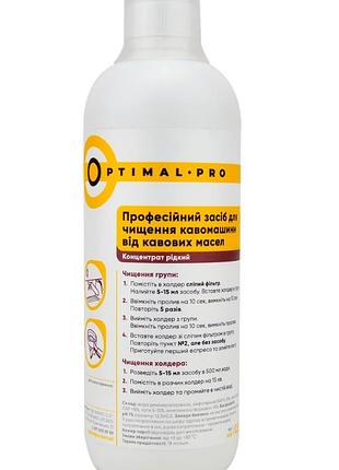Концентрат для чистки кофемашины от кофейных масел optimal pro 500 мл