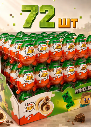 Опт ящик 72 шт: kinder joy серия minecraft с игрушкой