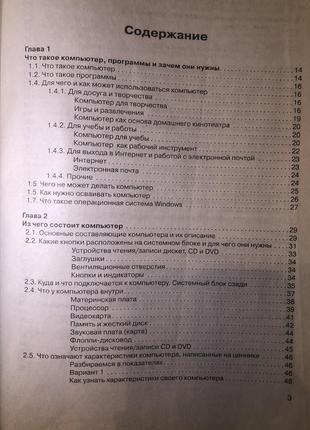 Самовчитель роботи на комп'ютері інформатика2 фото