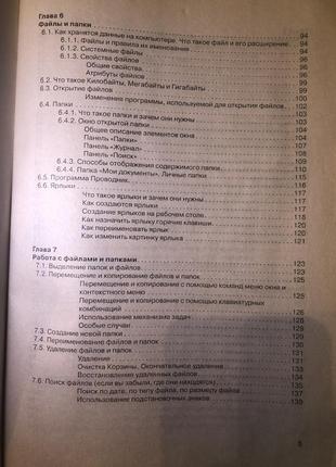 Самовчитель роботи на комп'ютері інформатика3 фото