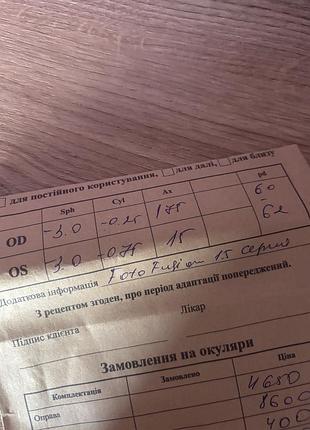 Окуляри для зору 2