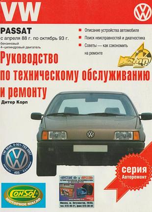 Vw passat з 1988 р. посібник з ремонту й експлуатації.