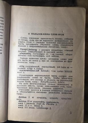 Німецько-російський, російсько-німецький словник2 фото