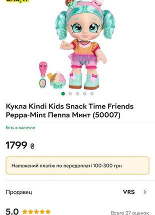 Лялька kindi kids snack time 5