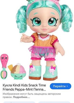 Лялька kindi kids snack time 4