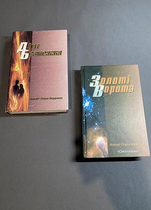 Олесь бердник комплект книг