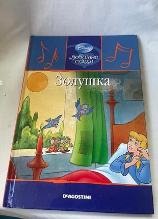 Книга «попелюшка» з серії «улюблені казки» 2010 3/46