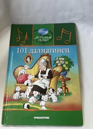 Книга «101 долматинець» з серії «улюблені казки» 2009 5/46