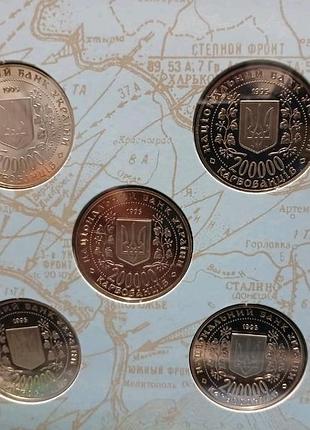 Набір колекційних ювілейних монет 1995 року. 50 років перемоги у великій вітчизняній війні . 1941-1945