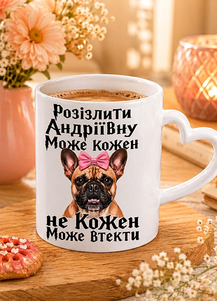 🐶☕ чашка 330 мл «разлучить андроиевную может каждый, не каждый может сбежать» | прикольный подарок для женщины с характером