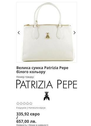 Patrizia pepe шкіряна жіноча сумка