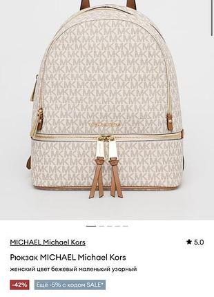 Рюкзак michael kors