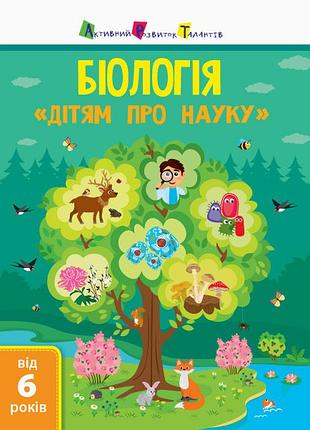 Биология
