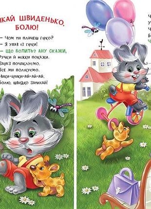 Втішалочки 4