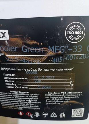 Охолоджуюча рідина-33с 20кг meg антифриз зелений avex