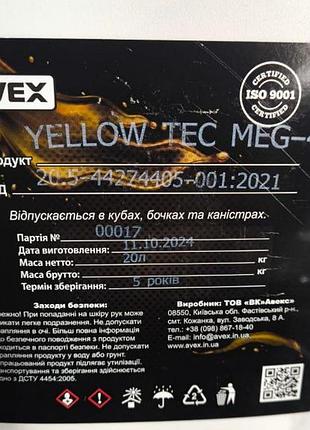 Охолоджуюча рідина-33с 20кг mge антифриз жовтий avex