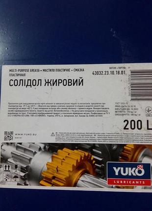 Смазка солідол ж 4,5kg yuko