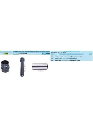 K0016 ремкомплект короткої направляючої супорта + болт knorr sb 5.6.7