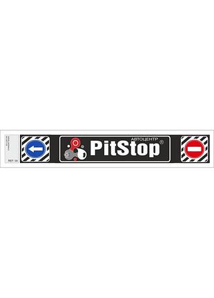 Бризговик причепний 350x2400 з логотипом pitstop long vehicle