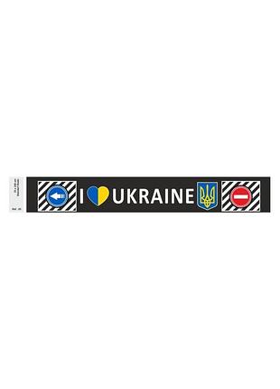 Бризговик причепний 350x2400 з логотипом i ❤ ukraine long vehicle