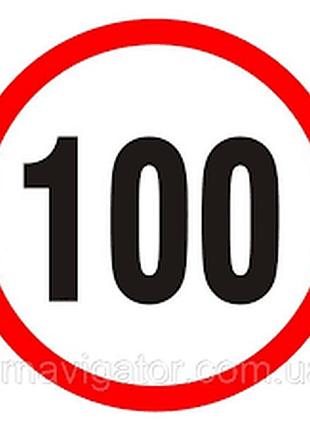 Наклейка обмеження швидкості 100km fi=160mm