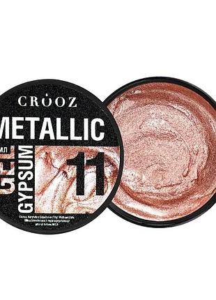 Гель для дизайну metallic gel gypsum №11 5г, шт