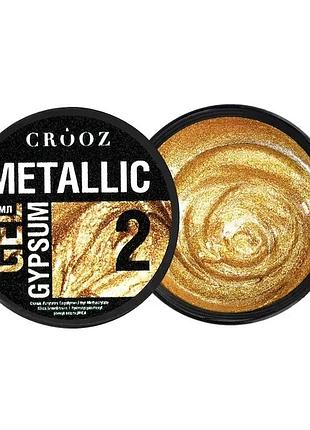 Гель для дизайну metallic gel gypsum №02 5г, шт