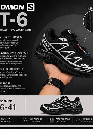 Женские кроссовки salomon xt-6 черные с белым, текстиль, саломон хт-6, на весну, лето, осень кроссовки для активного отдыха