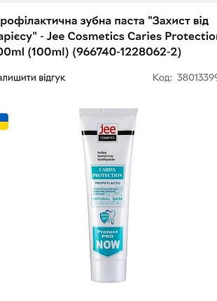 Профилактическая зубная паста "защита от кариеса" - Nhite cosmetics caries protection 100ml (100ml) (966740-1228062-2)