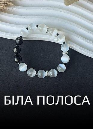 Браслет из натуральных камней с рунами «белая полоса» селенит