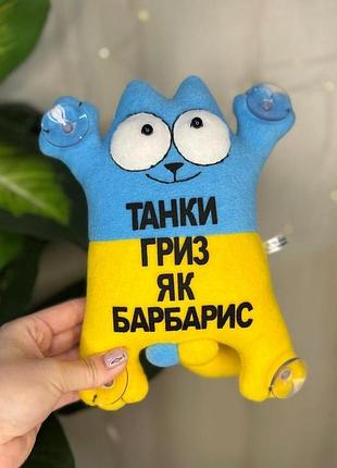 Кіт саймон ручна робота