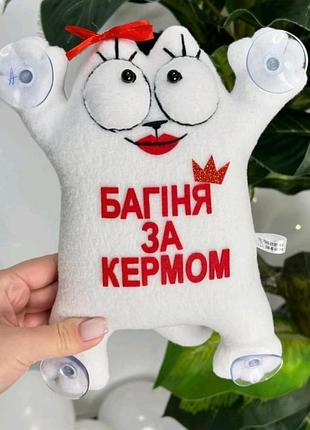 Кіт саймон ручна робота 25 см багіня за кермом